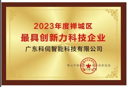 高質(zhì)量發(fā)展，科伺在路上